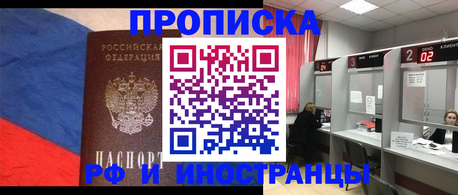 временная регистрация для всех в Норильске