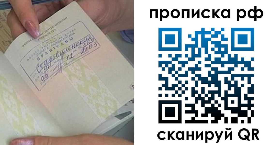 прописка от собственника в Норильске