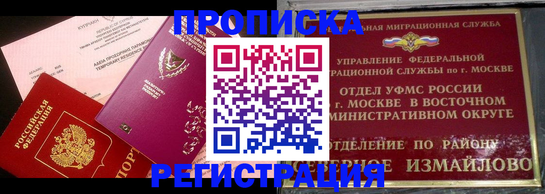 временная регистрация для школы в Норильске