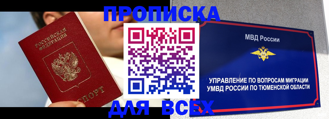 временная прописка в Норильске