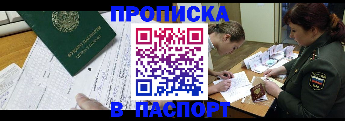 прописка паспорт в Норильске