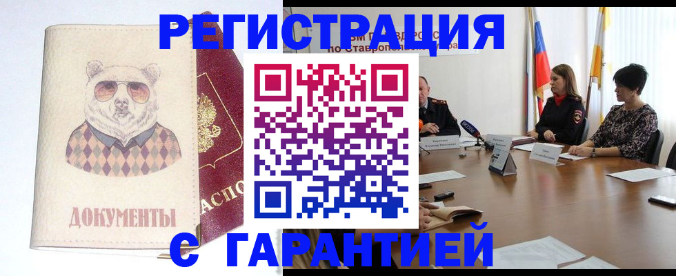 прописка в Норильске