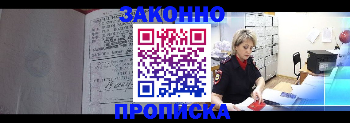 прописка для школы в Норильске