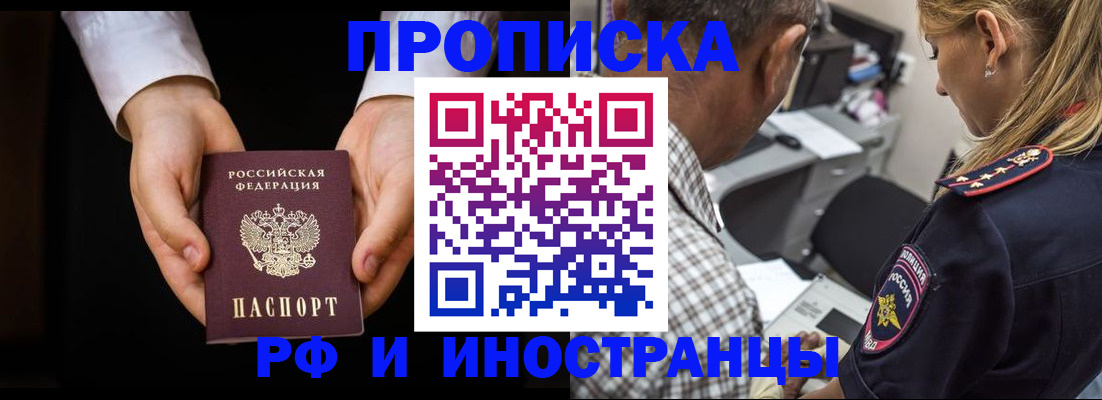 временная регистрация собственник в Норильске