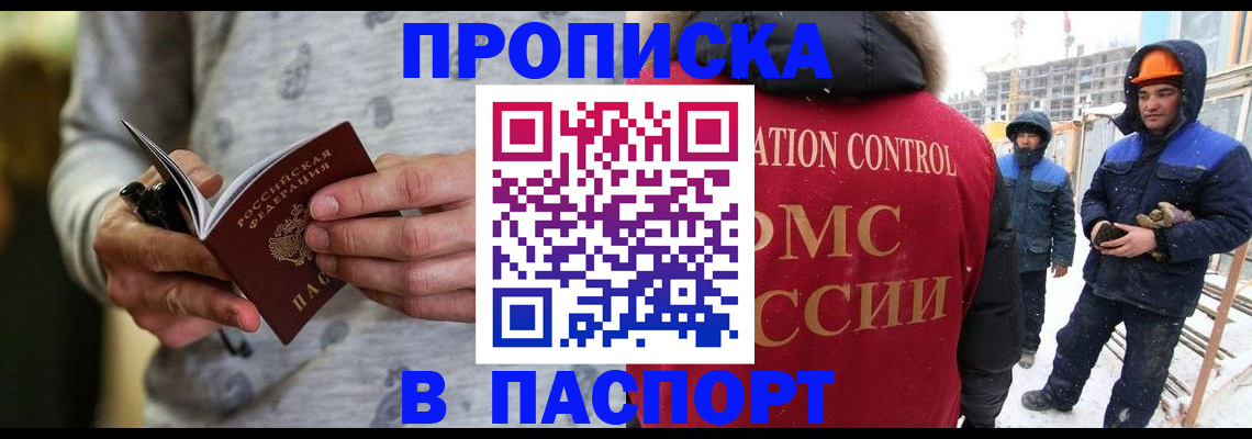 прописка законно в Норильске