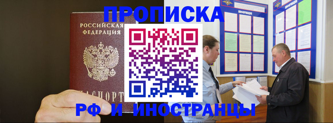 временная регистрация для всех в Норильске